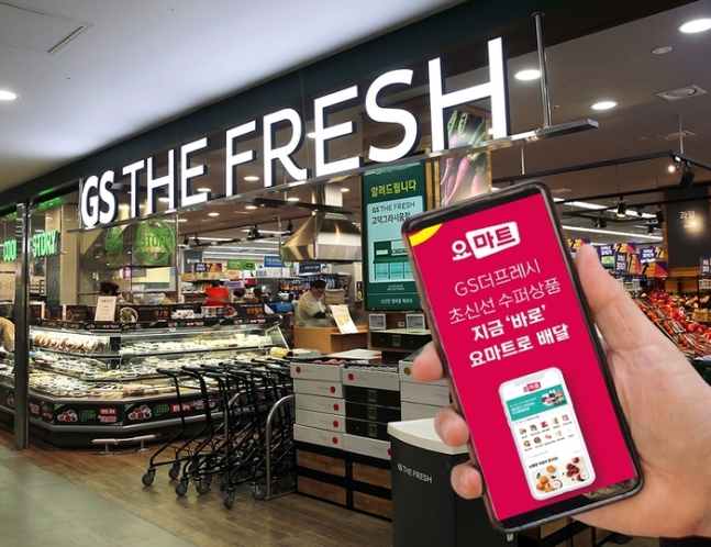GS리테일이 요기요와 손잡고 ‘요마트’를 론칭했다.