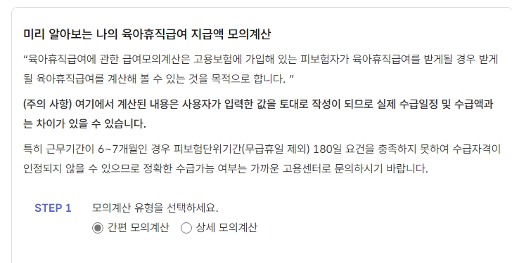 육아휴직 급여 기간 신청