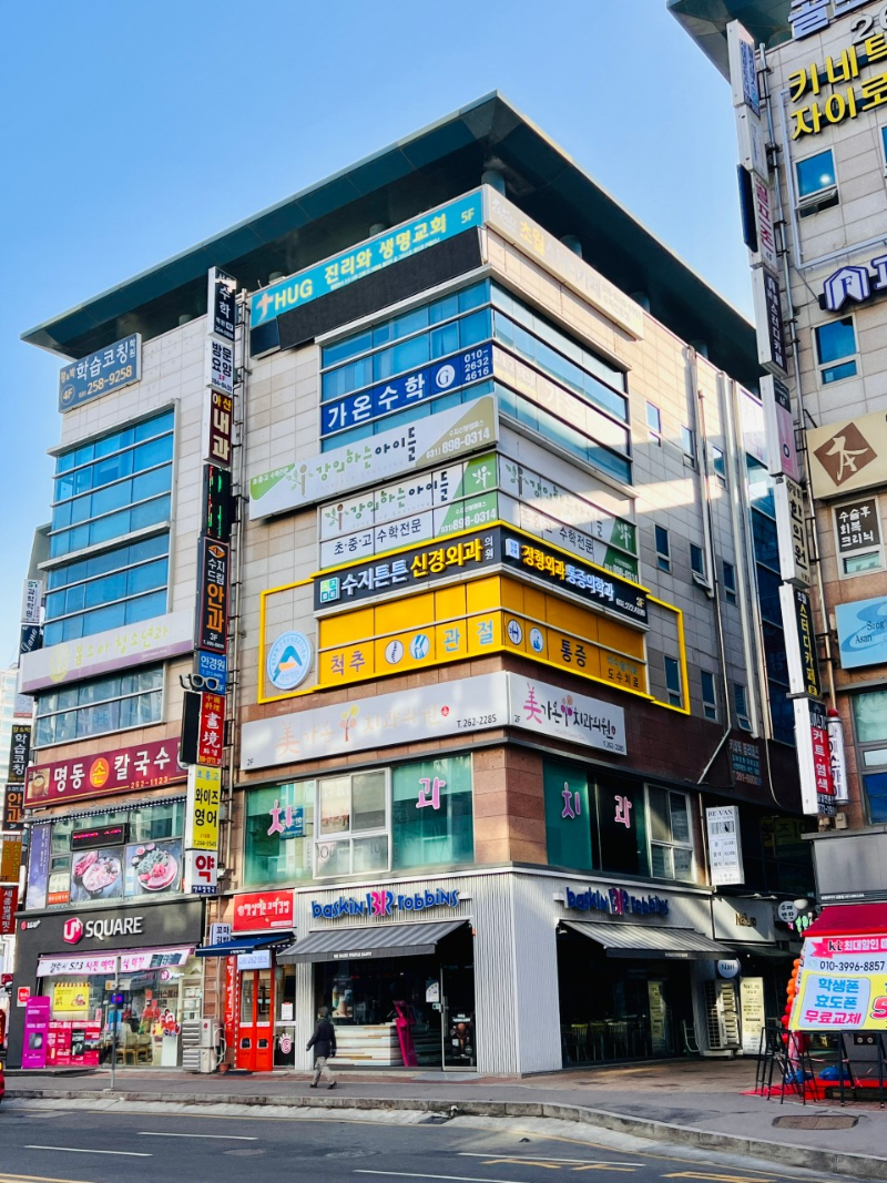 용인시 신봉동 정형외과 유명하고 잘하는 곳 추천 TOP 5