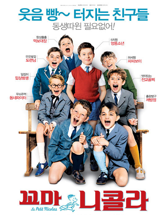 영화 꼬마니콜라
