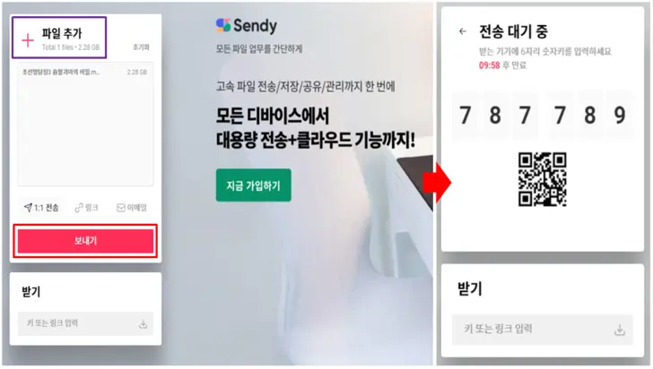 샌드-애니웨어-PC-파일-보내기