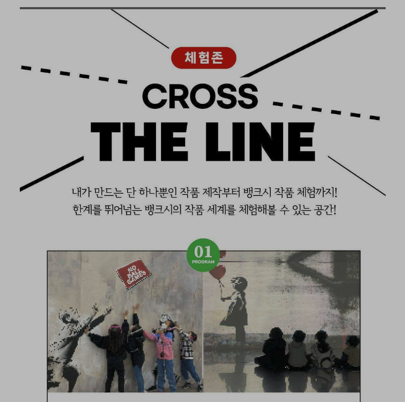 뱅크시 전시회 내용