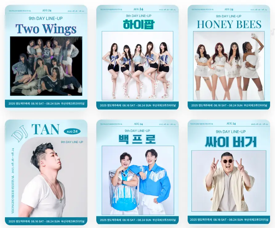라인업-0824