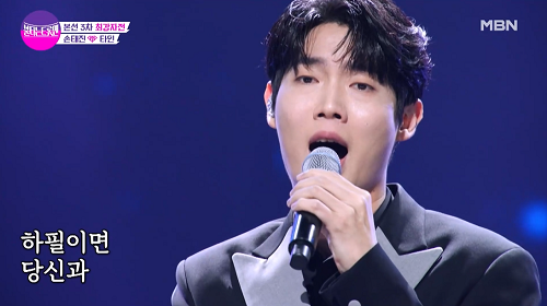 손태진 타인 이미자 뮤비 해석 곡설명 불타는트롯맨