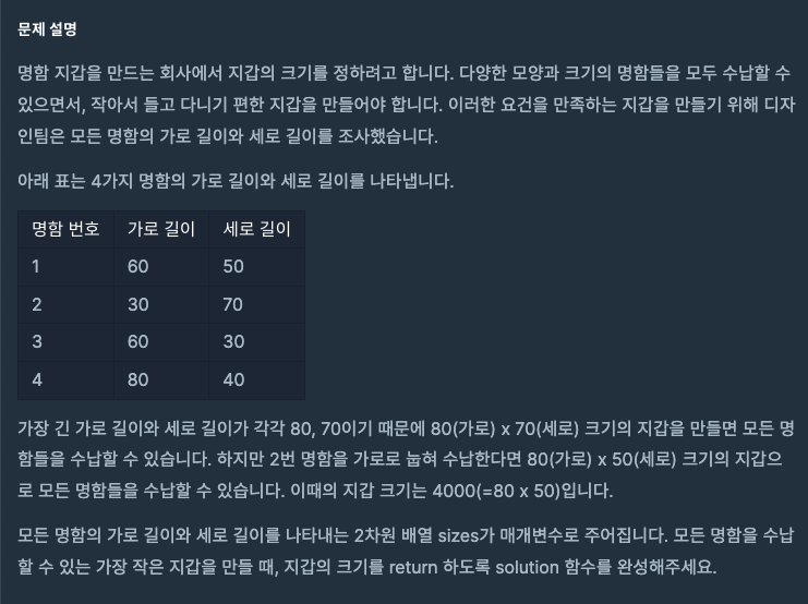최소직사각형 - 완전탐색