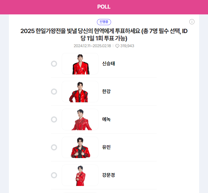 현역가왕2-투표