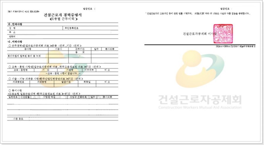 경력증명서-출력화면-예시