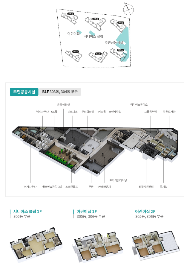 송도역 래미안 센트리폴 3BL 커뮤니티