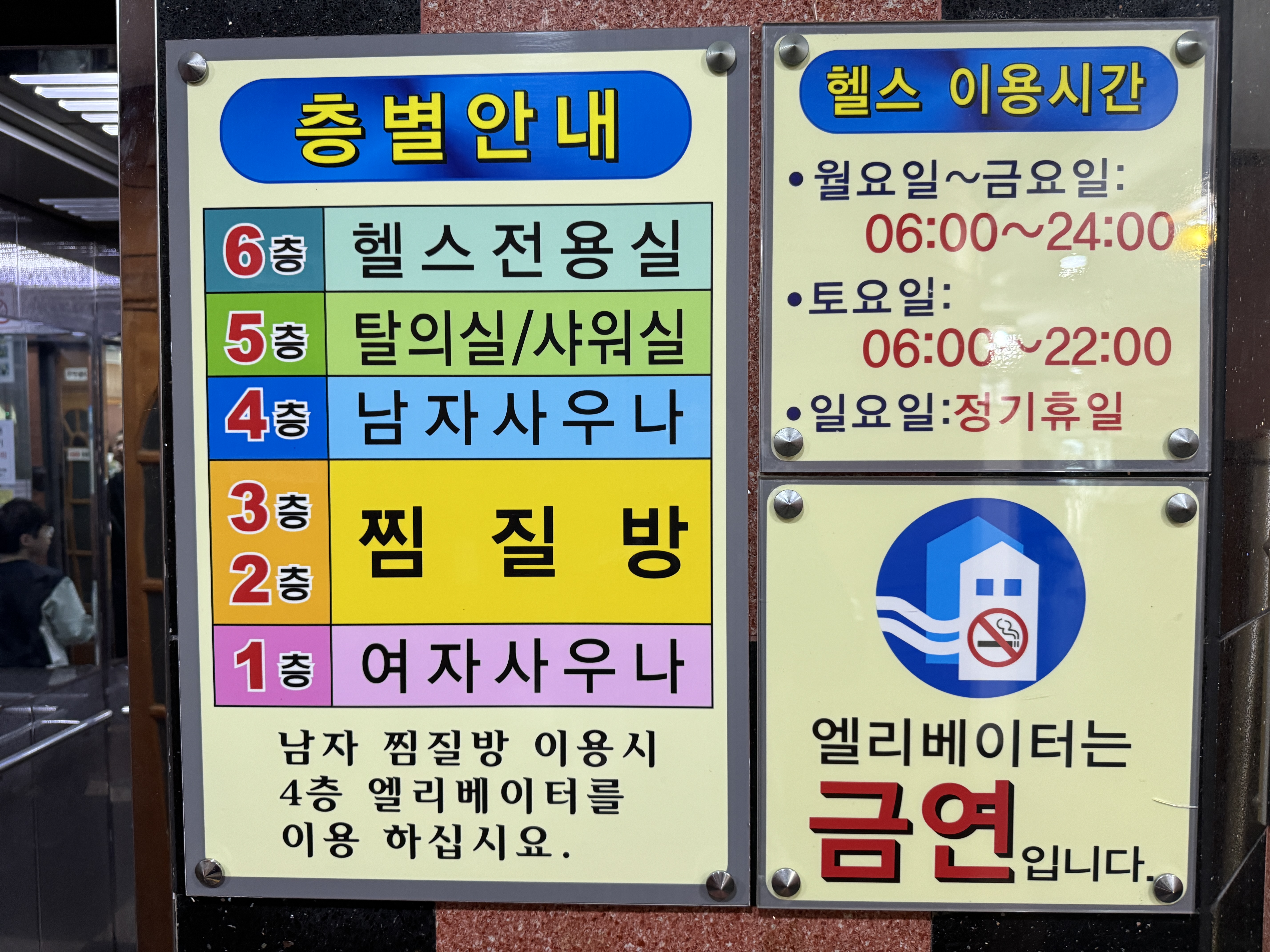 보석사우나