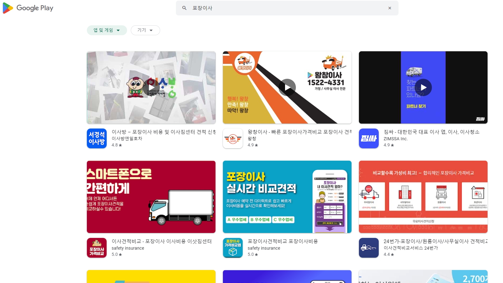 다양한 이사 견적 비교 어플리케이션 목록 화면