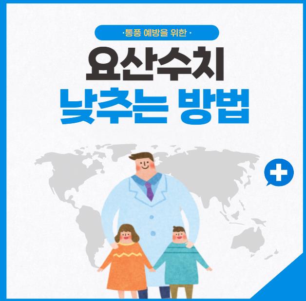 요산낮추는법