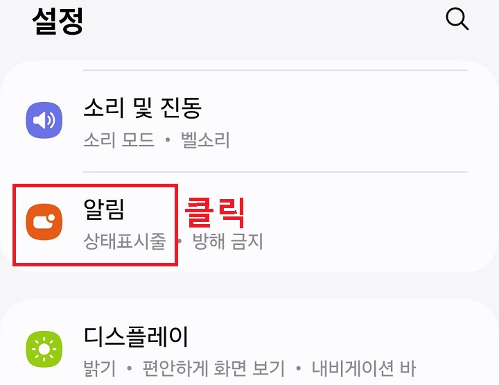 알림 메뉴 클릭함