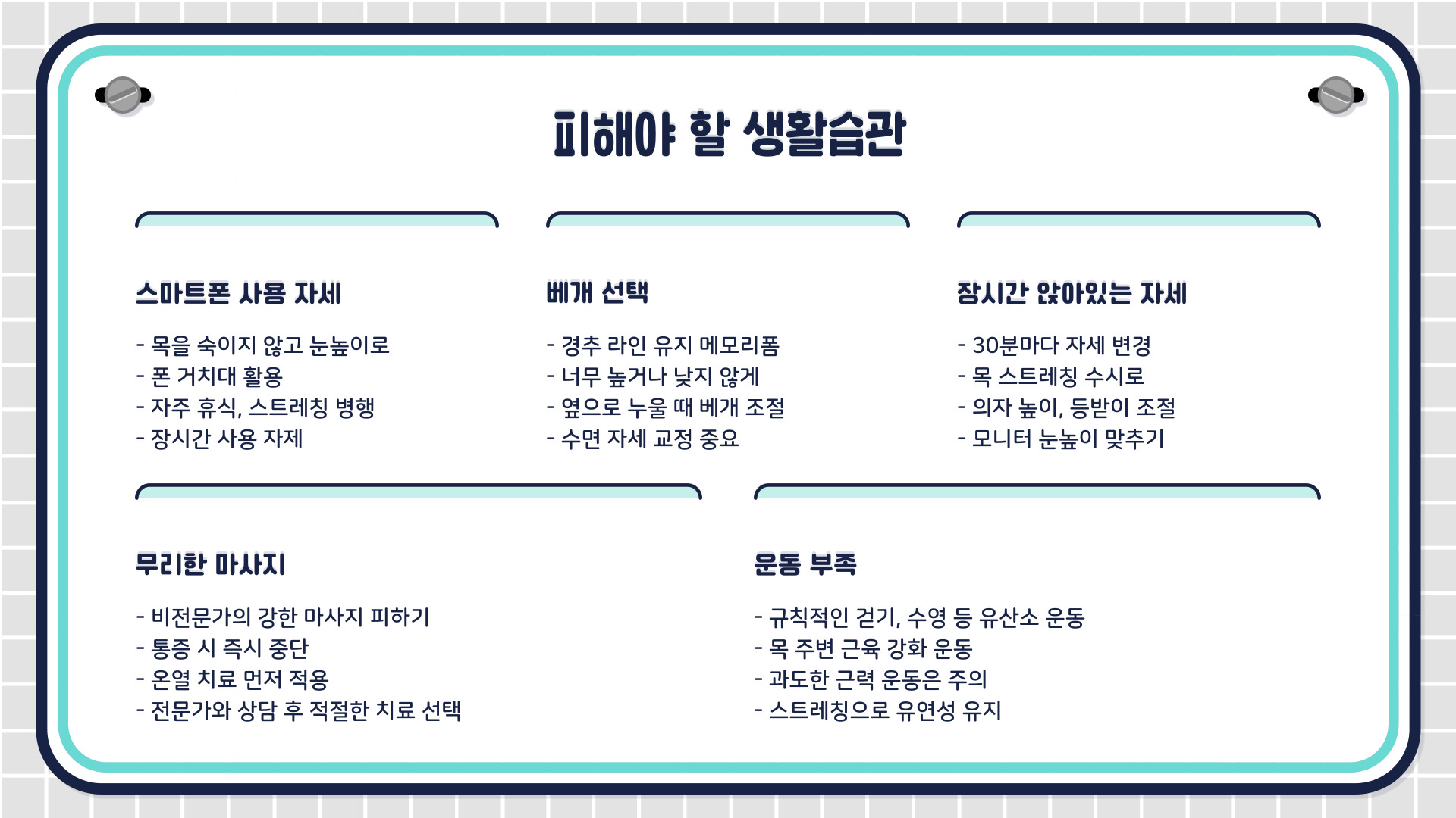 목디스크 치료방법