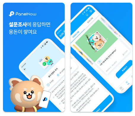 패널나우 앱
