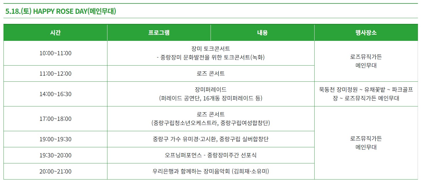 중랑서울장미축제