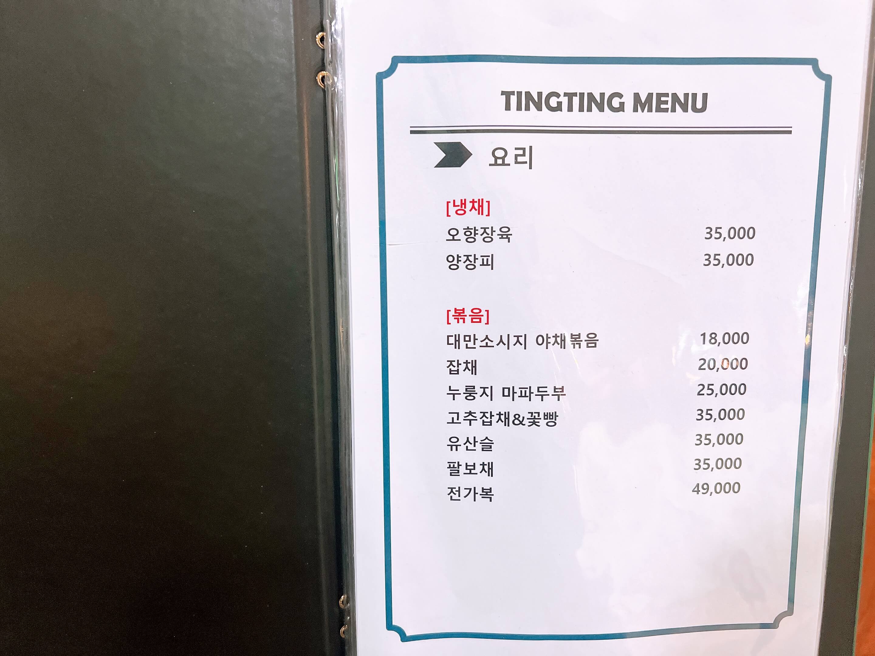 군포 중화요리 팅팅