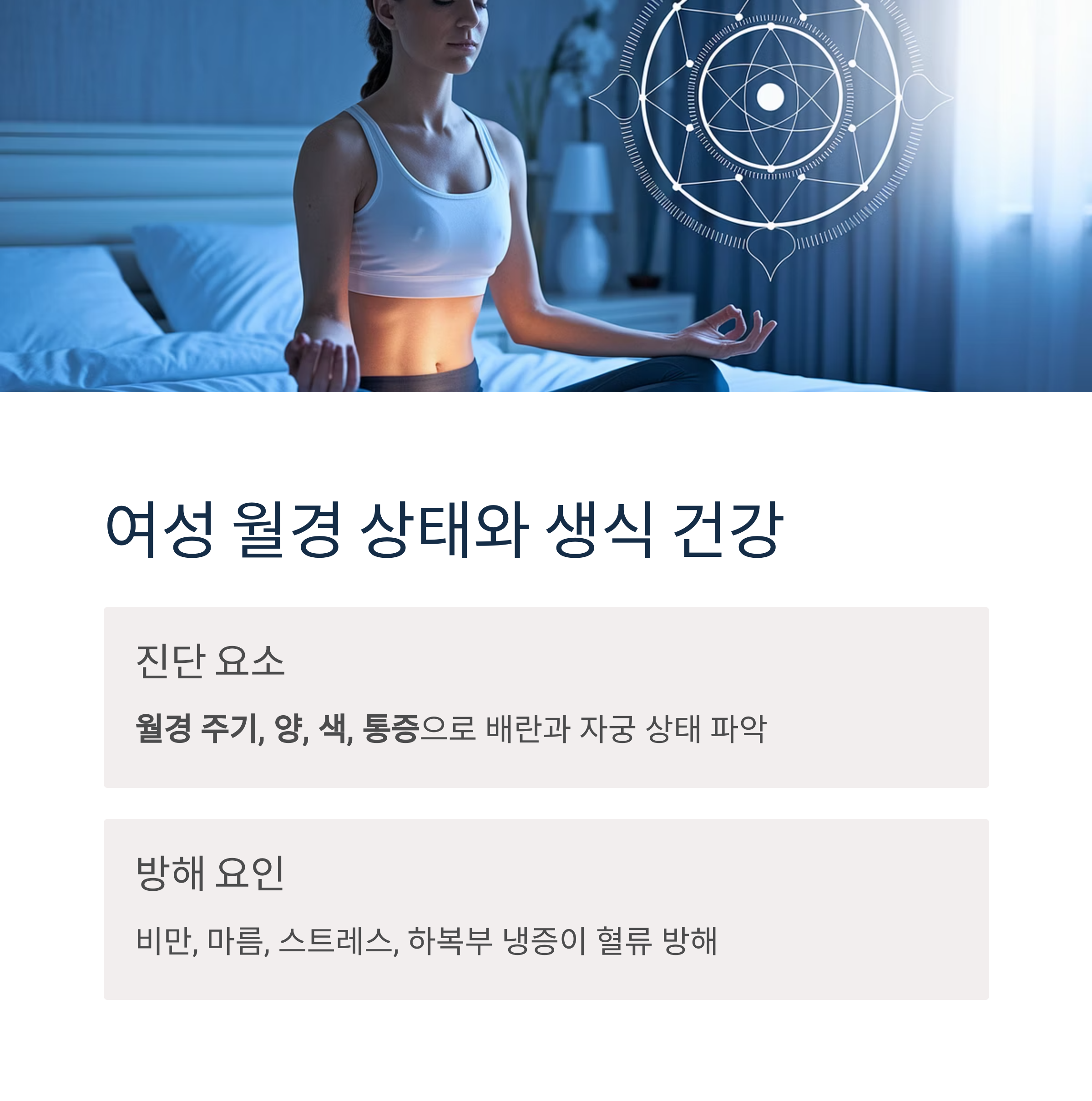 난임 치료 – 여성 월경과 생식 건강