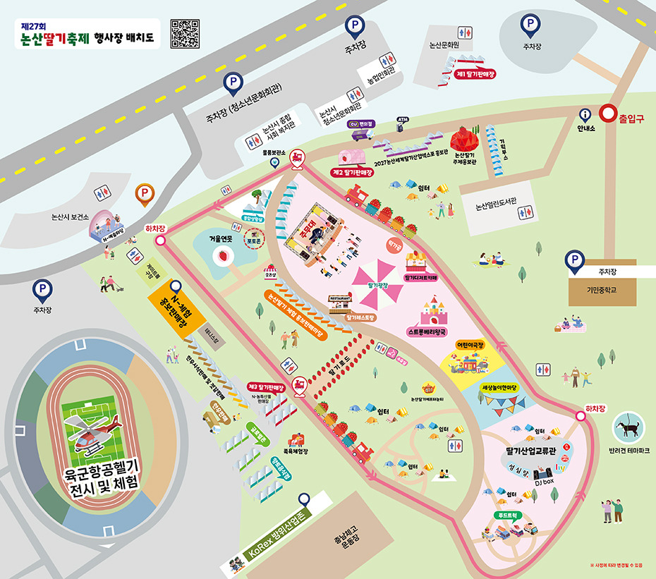 논산 딸기축제장 배치도