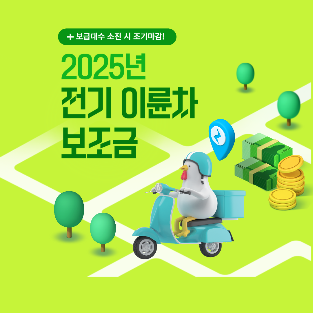 전기 오토바이 보조금