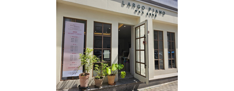 청주 청원구 피아노학원