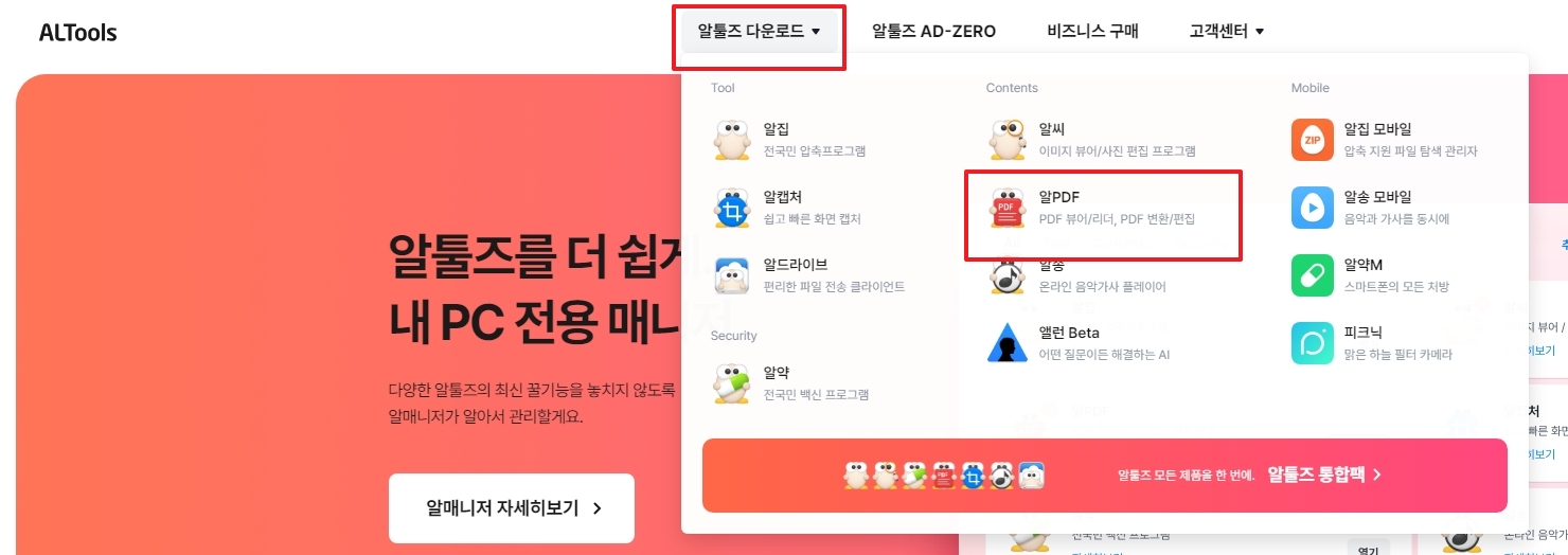 메인 화면 상단에서 필요한 설치 메뉴를 고르는 모습