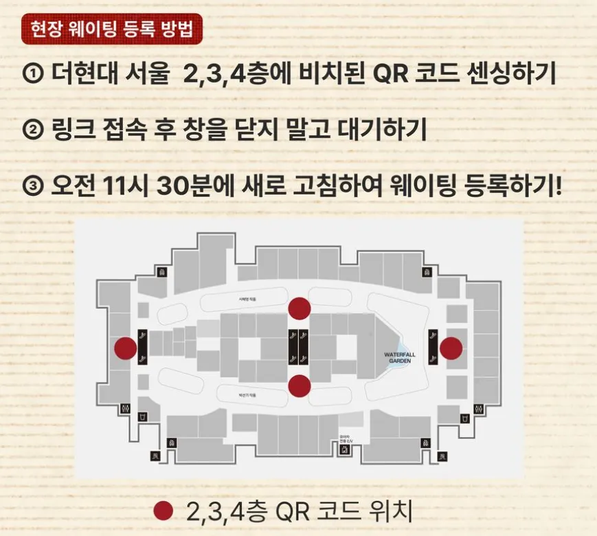 더현대서울 현장웨이팅