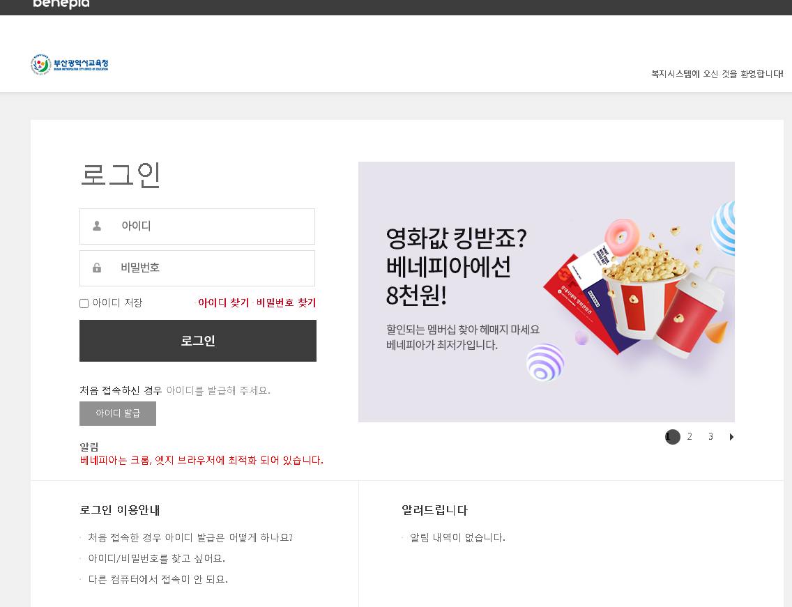부산교육청-베네피아
