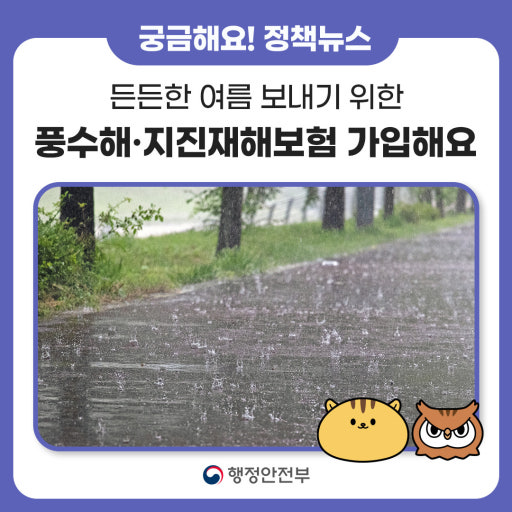 풍수해&middot;지진재해보험
