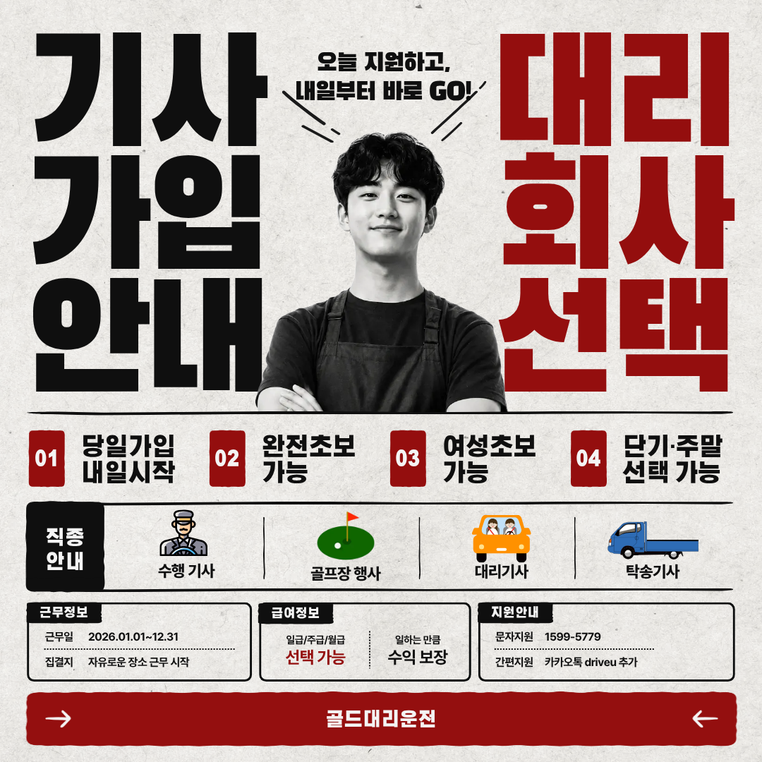 대리운전기사가입 준비부터 대리회사 선택