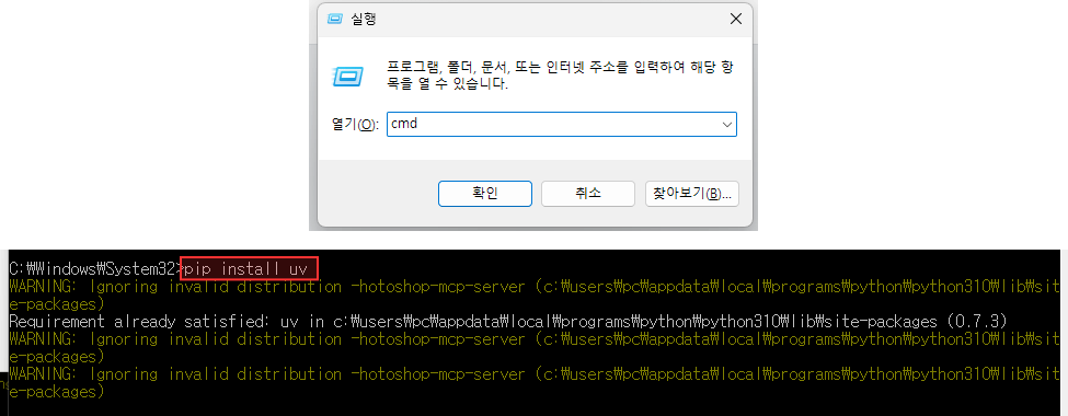 CMD에서 uv설치