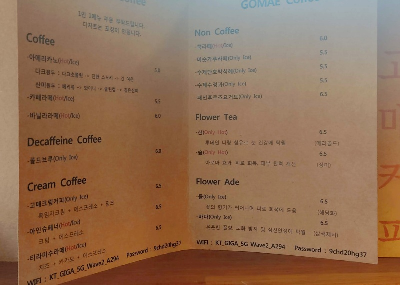 고매커피 메뉴판