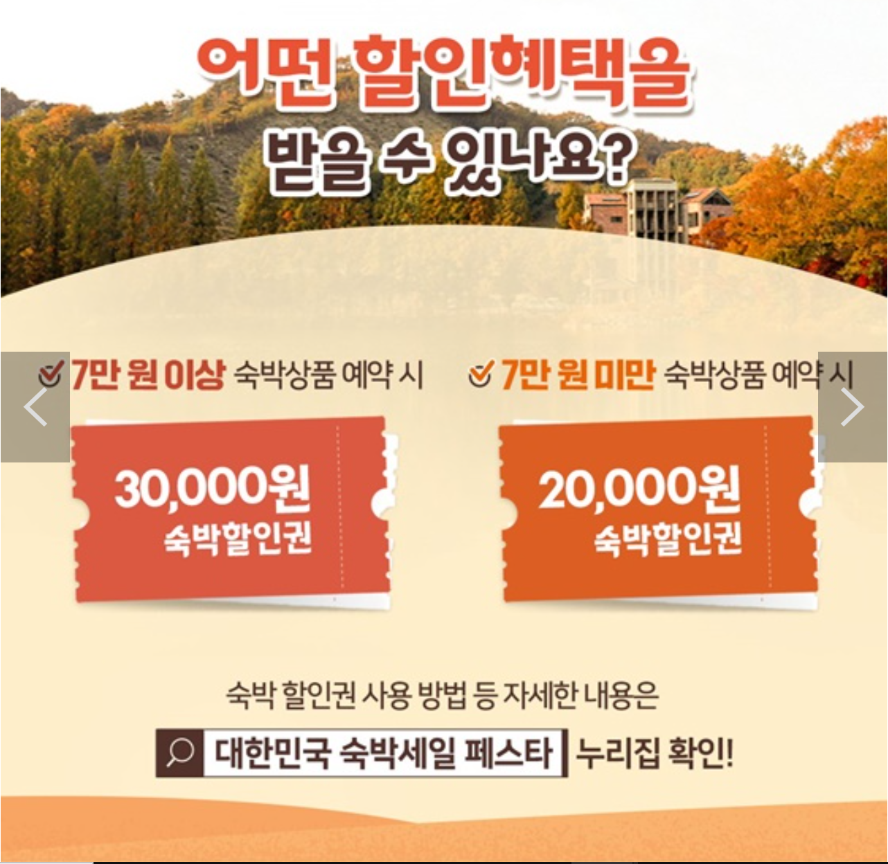 숙박세일페스타