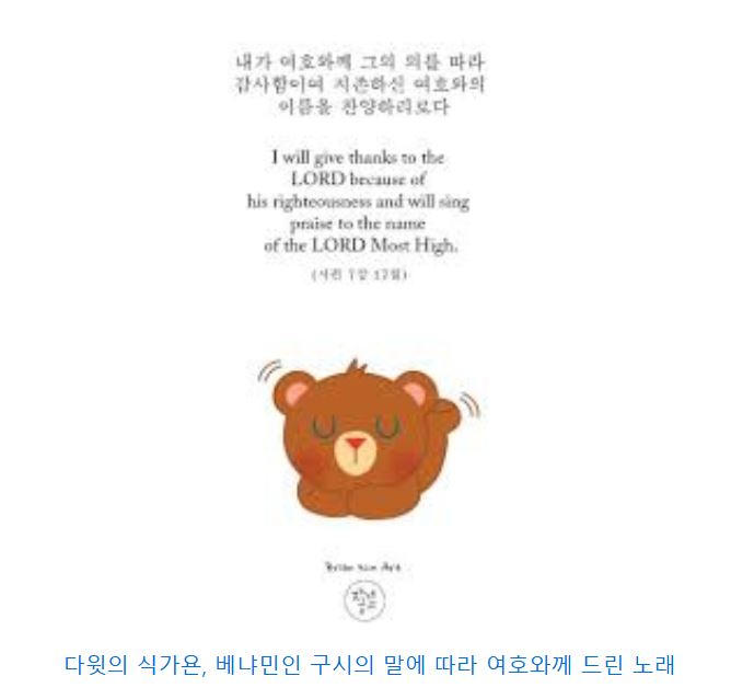 시편 7편