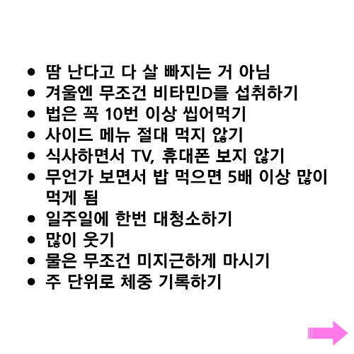일상생활 속에서 실천 가능한 다이어트 꿀팁