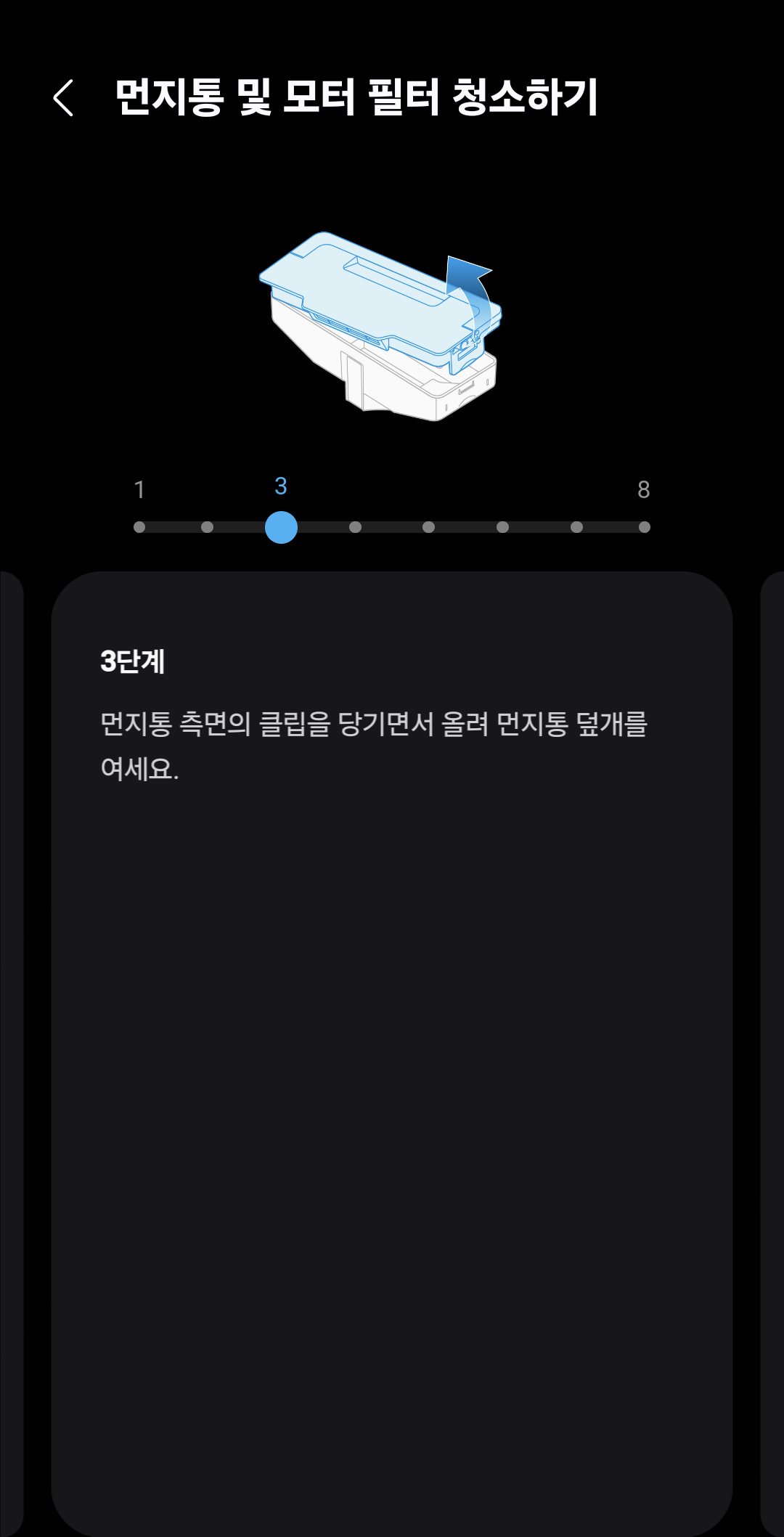 삼성로봇청소기 필터청소