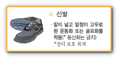 파크골프화