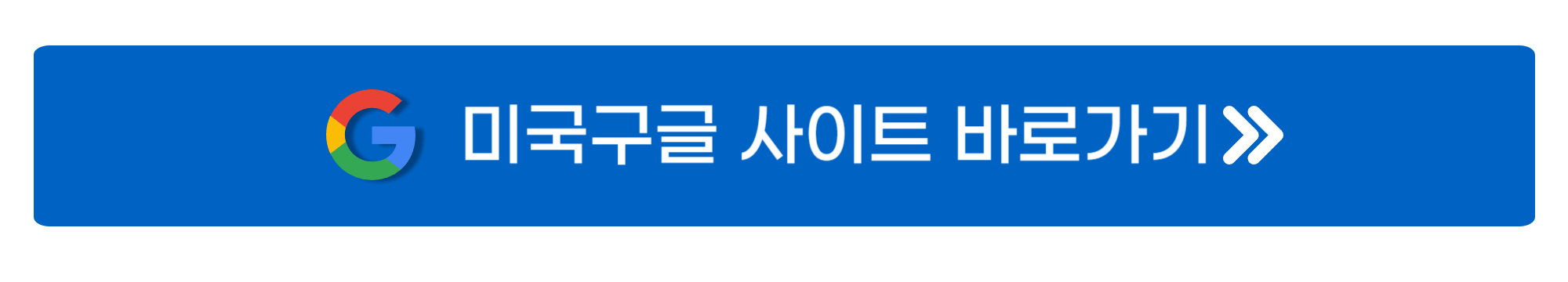 미국구글 바로가기 사진