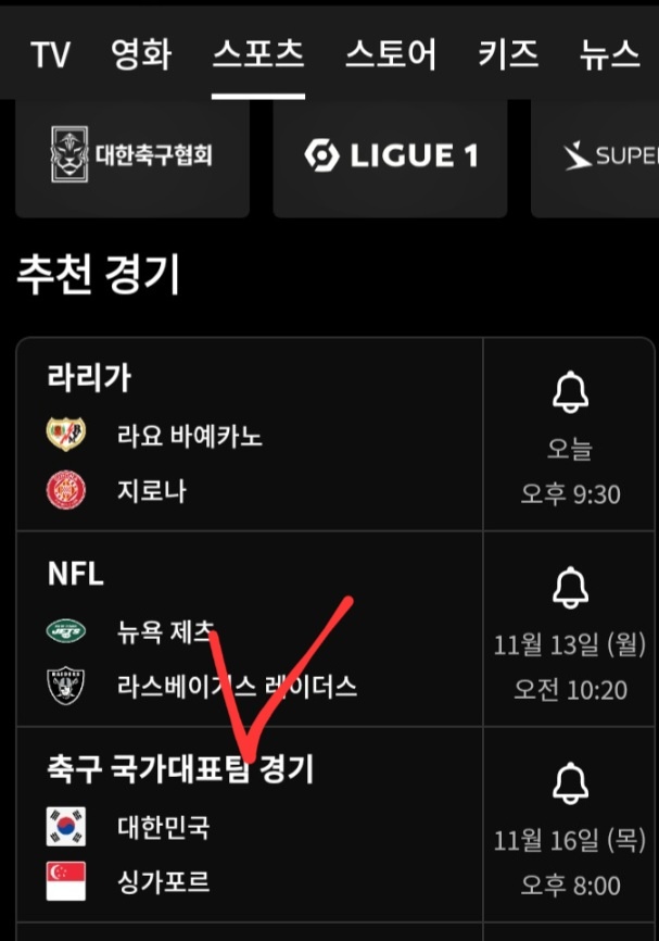 쿠팡플레이 경기 탭