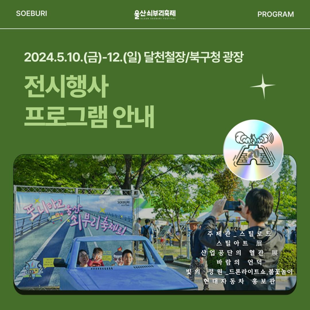 제20회 울산쇠부리 축제 프로그램