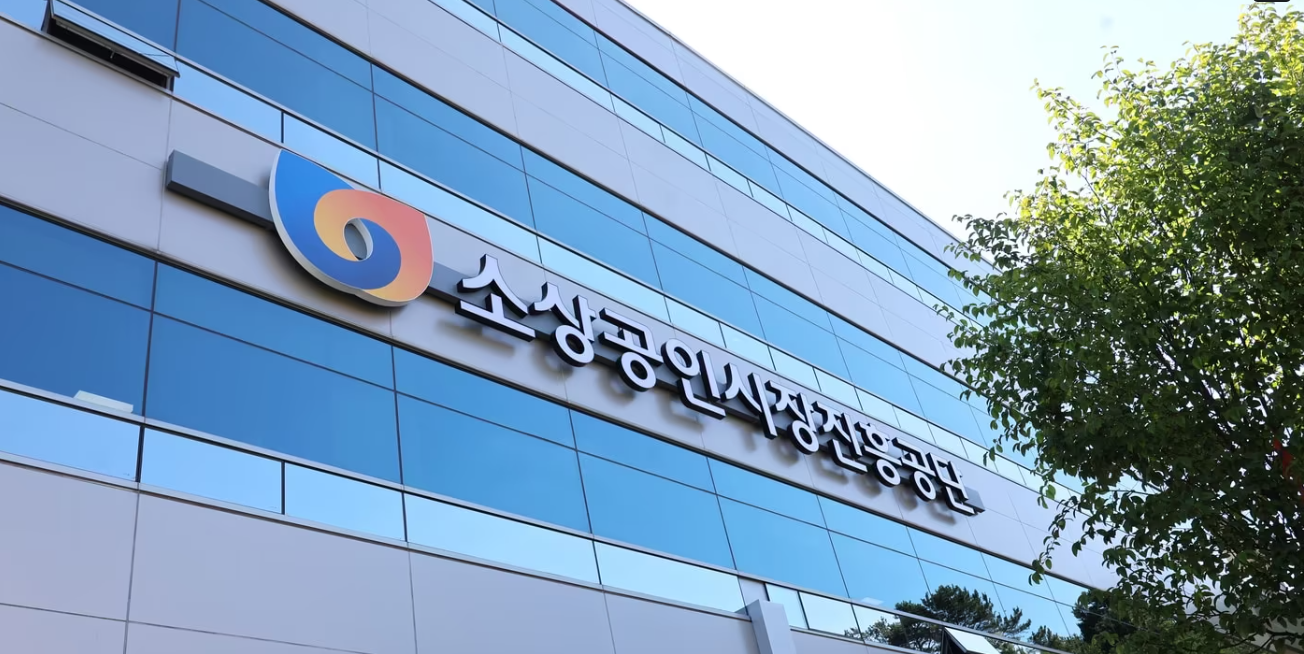 소상공인시장진흥공단