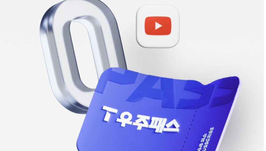 T 우주패스 with 유튜브 프리미엄