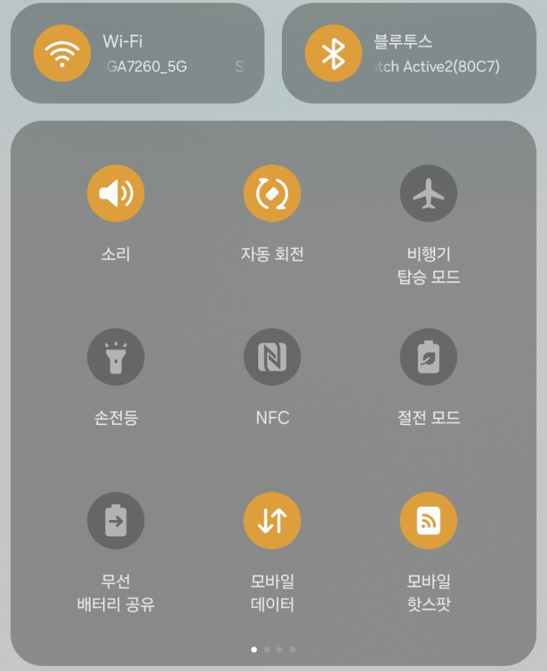 갤럭시 스마트폰 빠른 설정창 아이콘 배열수 변경하는 방법 캡쳐 6