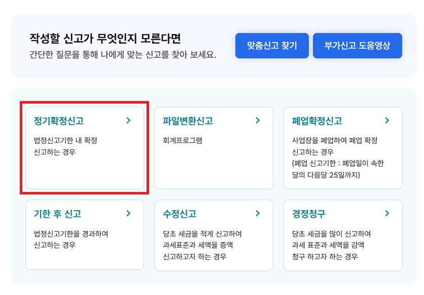 간이과세자 부가세 신고