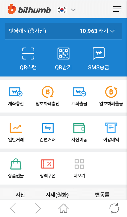 빗썸-어플-캡처