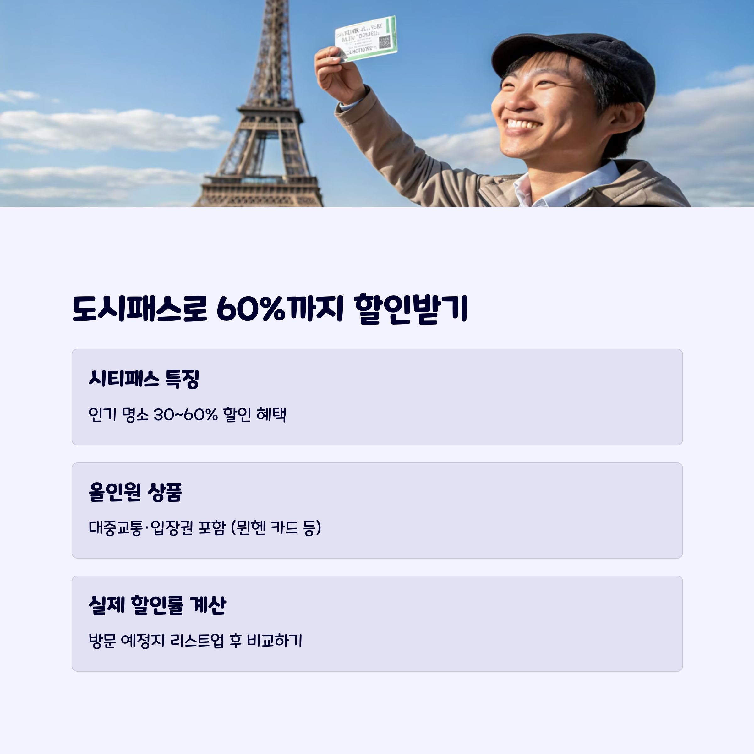 도시패스