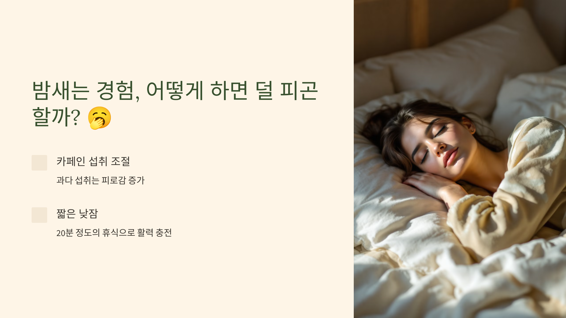 밤새다 밤세다 차이