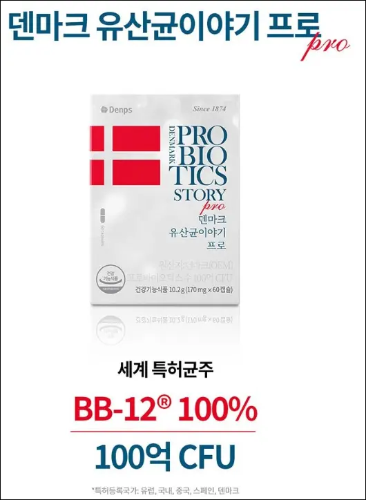 덴프스 덴마크 유산균 BB-12