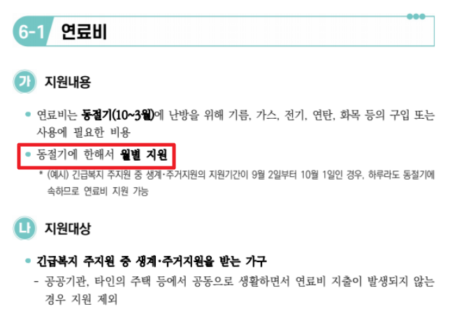 긴급복지 연료비 지원받기