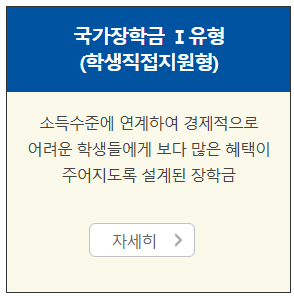 국가장학금Ⅰ유형