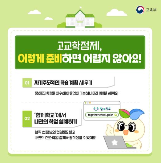 2025-고교학점제-졸업기준-이수학점-선택과목-내신-절대평가-수강신청